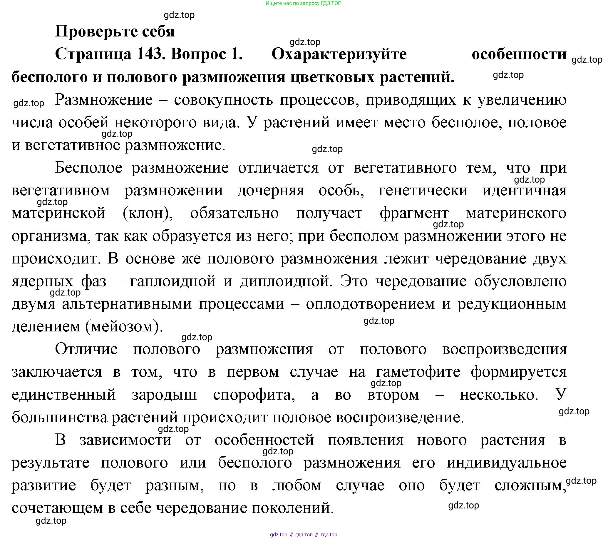 ГДЗ Биология, 10 класс Учебник, авторы: Пасечник Владимир Васильевич, Каменский Андрей Александрович, Рубцов Александр Михайлович, Швецов Глеб Геннадьевич, Абовян Леван Арташесович, Гапонюк Зоя Георгиевна, издательство Просвещение, Москва, 2024, коричневого цвета, Часть 2, страница 143, номер 1, Решение
