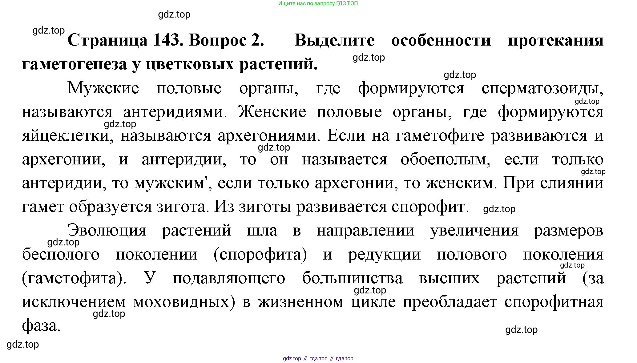 ГДЗ Биология, 10 класс Учебник, авторы: Пасечник Владимир Васильевич, Каменский Андрей Александрович, Рубцов Александр Михайлович, Швецов Глеб Геннадьевич, Абовян Леван Арташесович, Гапонюк Зоя Георгиевна, издательство Просвещение, Москва, 2024, коричневого цвета, Часть 2, страница 143, номер 2, Решение