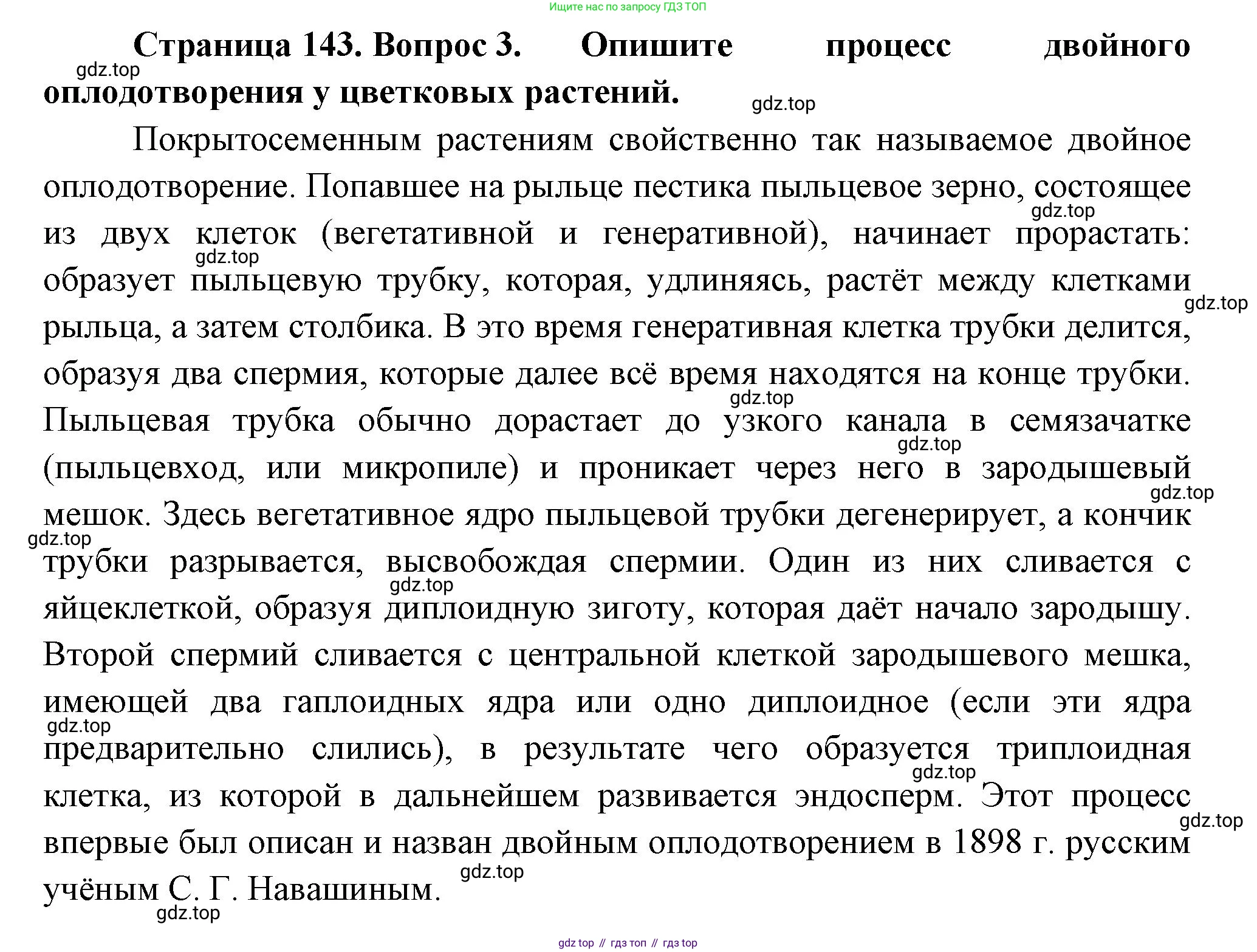 ГДЗ Биология, 10 класс Учебник, авторы: Пасечник Владимир Васильевич, Каменский Андрей Александрович, Рубцов Александр Михайлович, Швецов Глеб Геннадьевич, Абовян Леван Арташесович, Гапонюк Зоя Георгиевна, издательство Просвещение, Москва, 2024, коричневого цвета, Часть 2, страница 143, номер 3, Решение