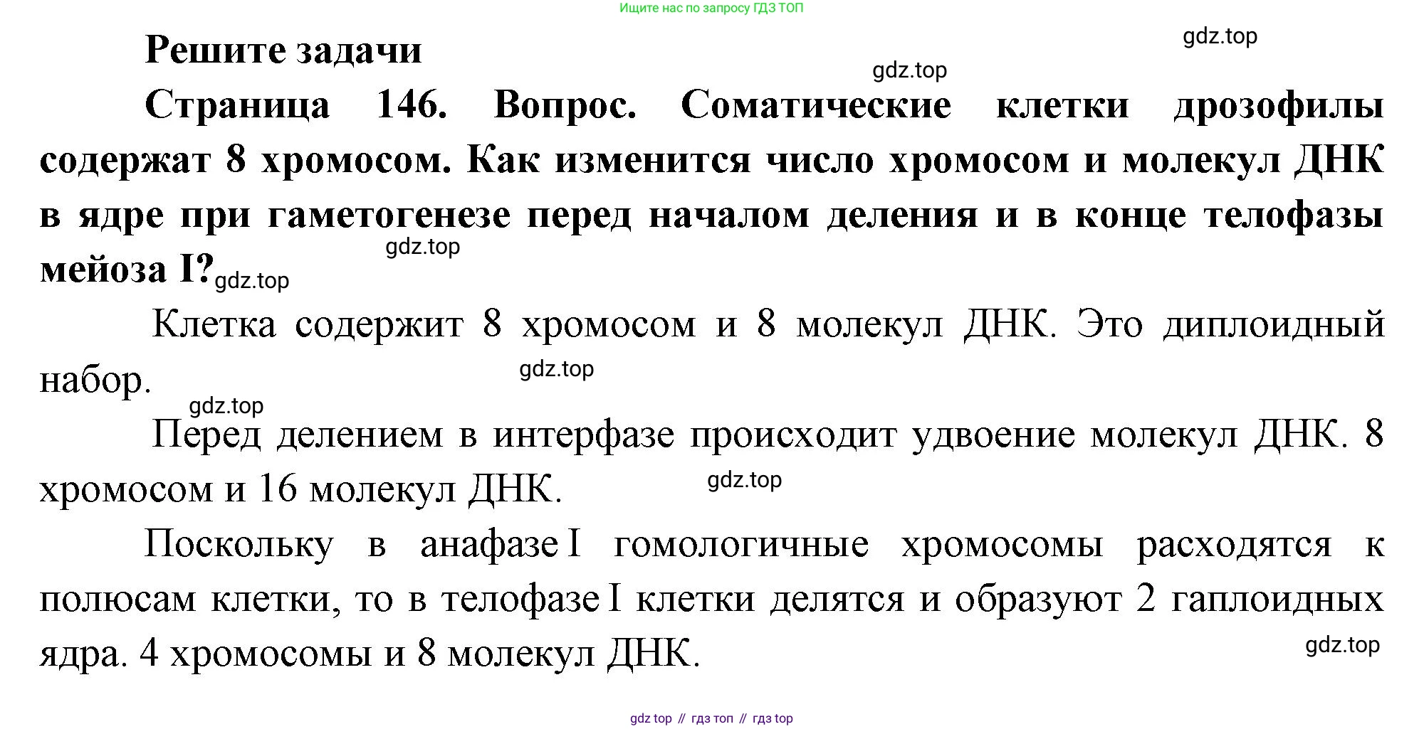 ГДЗ Биология, 10 класс Учебник, авторы: Пасечник Владимир Васильевич, Каменский Андрей Александрович, Рубцов Александр Михайлович, Швецов Глеб Геннадьевич, Абовян Леван Арташесович, Гапонюк Зоя Георгиевна, издательство Просвещение, Москва, 2024, коричневого цвета, Часть 2, страница 146, номер 1, Решение