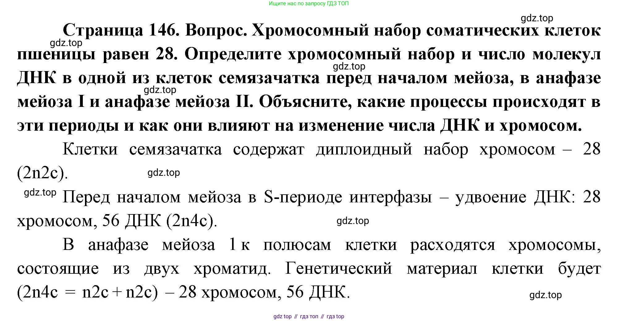 ГДЗ Биология, 10 класс Учебник, авторы: Пасечник Владимир Васильевич, Каменский Андрей Александрович, Рубцов Александр Михайлович, Швецов Глеб Геннадьевич, Абовян Леван Арташесович, Гапонюк Зоя Георгиевна, издательство Просвещение, Москва, 2024, коричневого цвета, Часть 2, страница 146, номер 2, Решение