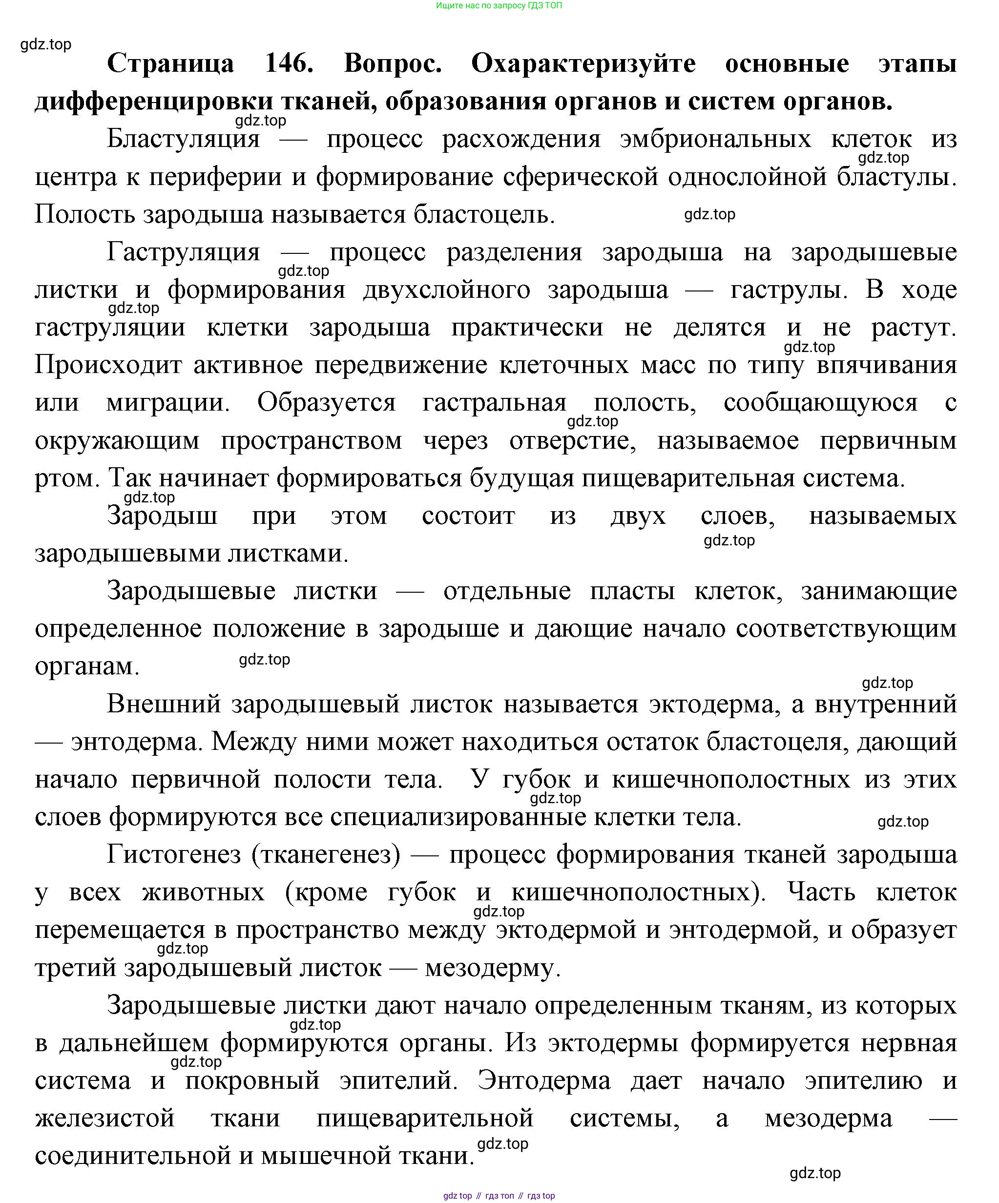 ГДЗ Биология, 10 класс Учебник, авторы: Пасечник Владимир Васильевич, Каменский Андрей Александрович, Рубцов Александр Михайлович, Швецов Глеб Геннадьевич, Абовян Леван Арташесович, Гапонюк Зоя Георгиевна, издательство Просвещение, Москва, 2024, коричневого цвета, Часть 2, страница 146, номер 10, Решение