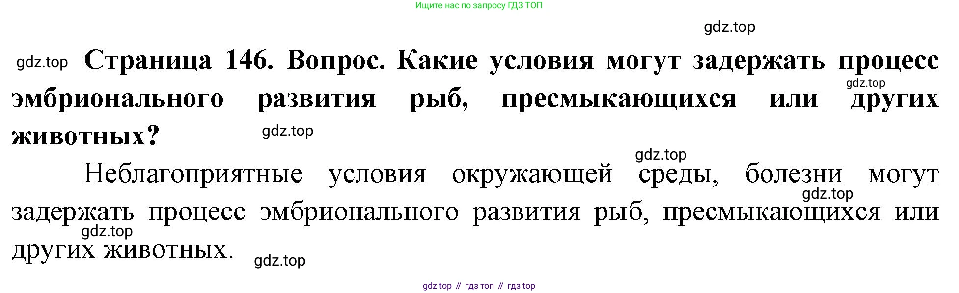 ГДЗ Биология, 10 класс Учебник, авторы: Пасечник Владимир Васильевич, Каменский Андрей Александрович, Рубцов Александр Михайлович, Швецов Глеб Геннадьевич, Абовян Леван Арташесович, Гапонюк Зоя Георгиевна, издательство Просвещение, Москва, 2024, коричневого цвета, Часть 2, страница 146, номер 13, Решение