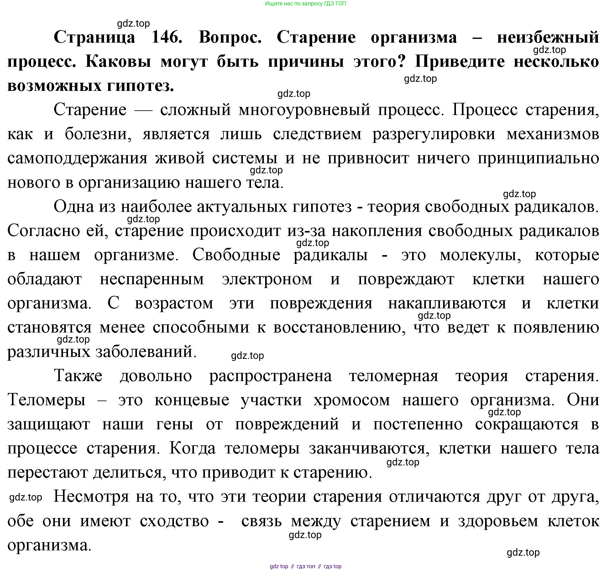 ГДЗ Биология, 10 класс Учебник, авторы: Пасечник Владимир Васильевич, Каменский Андрей Александрович, Рубцов Александр Михайлович, Швецов Глеб Геннадьевич, Абовян Леван Арташесович, Гапонюк Зоя Георгиевна, издательство Просвещение, Москва, 2024, коричневого цвета, Часть 2, страница 146, номер 14, Решение