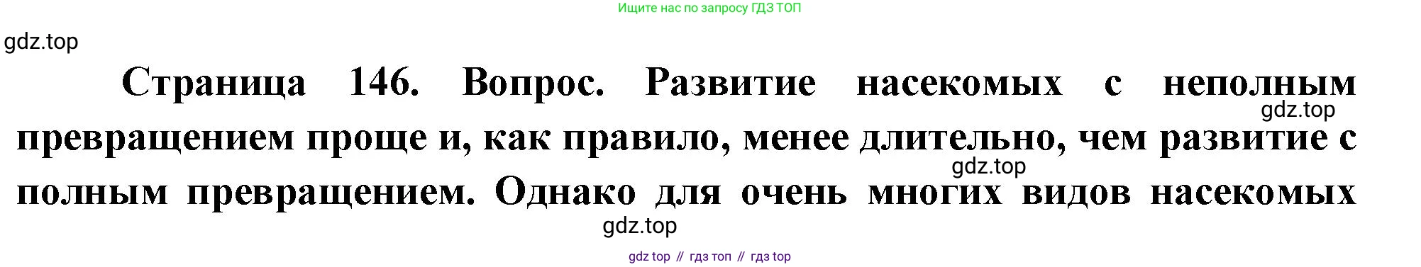 ГДЗ Биология, 10 класс Учебник, авторы: Пасечник Владимир Васильевич, Каменский Андрей Александрович, Рубцов Александр Михайлович, Швецов Глеб Геннадьевич, Абовян Леван Арташесович, Гапонюк Зоя Георгиевна, издательство Просвещение, Москва, 2024, коричневого цвета, Часть 2, страница 146, номер 15, Решение