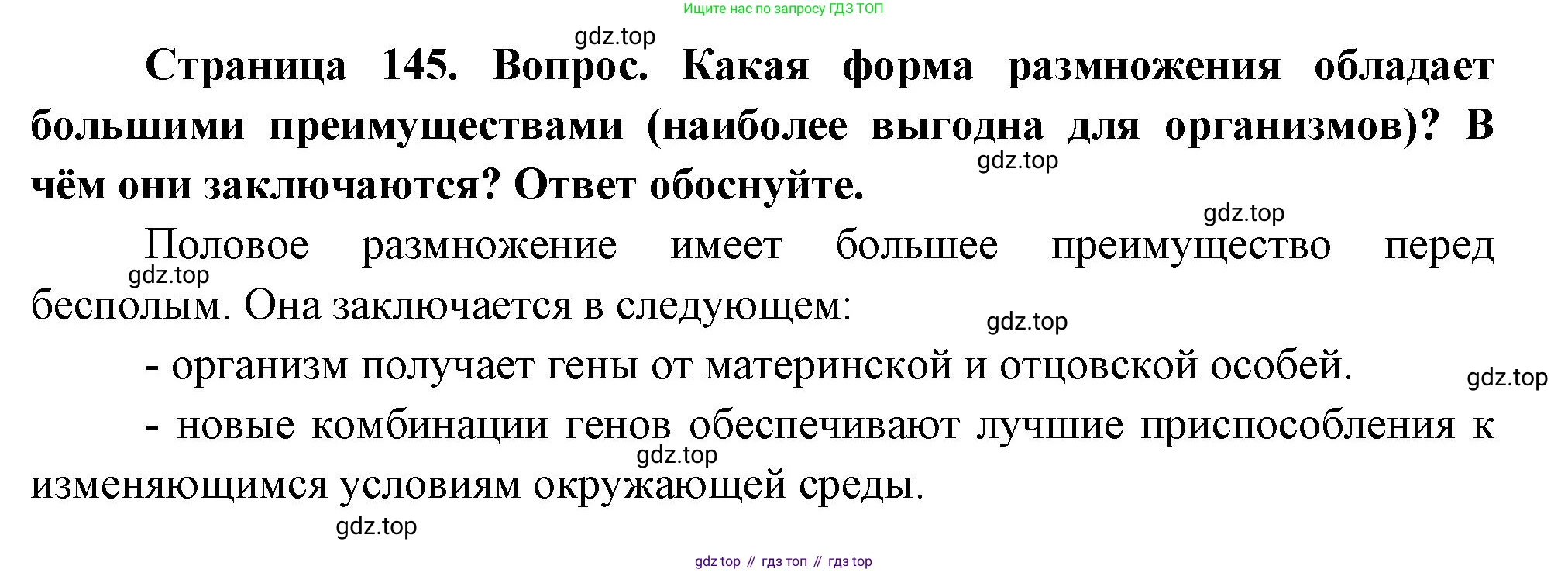 ГДЗ Биология, 10 класс Учебник, авторы: Пасечник Владимир Васильевич, Каменский Андрей Александрович, Рубцов Александр Михайлович, Швецов Глеб Геннадьевич, Абовян Леван Арташесович, Гапонюк Зоя Георгиевна, издательство Просвещение, Москва, 2024, коричневого цвета, Часть 2, страница 145, номер 2, Решение