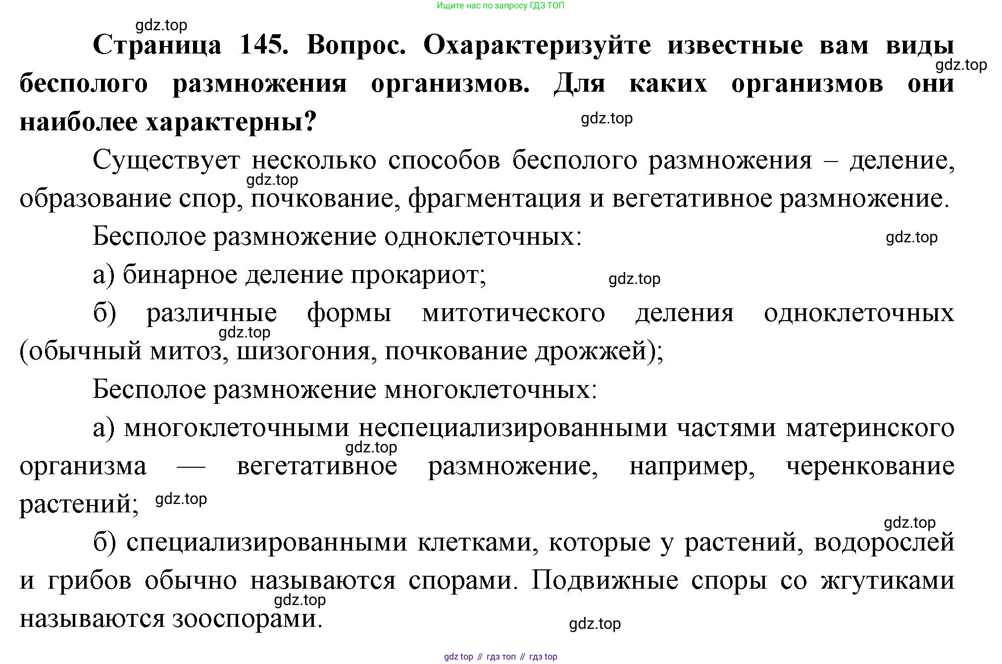 ГДЗ Биология, 10 класс Учебник, авторы: Пасечник Владимир Васильевич, Каменский Андрей Александрович, Рубцов Александр Михайлович, Швецов Глеб Геннадьевич, Абовян Леван Арташесович, Гапонюк Зоя Георгиевна, издательство Просвещение, Москва, 2024, коричневого цвета, Часть 2, страница 145, номер 3, Решение