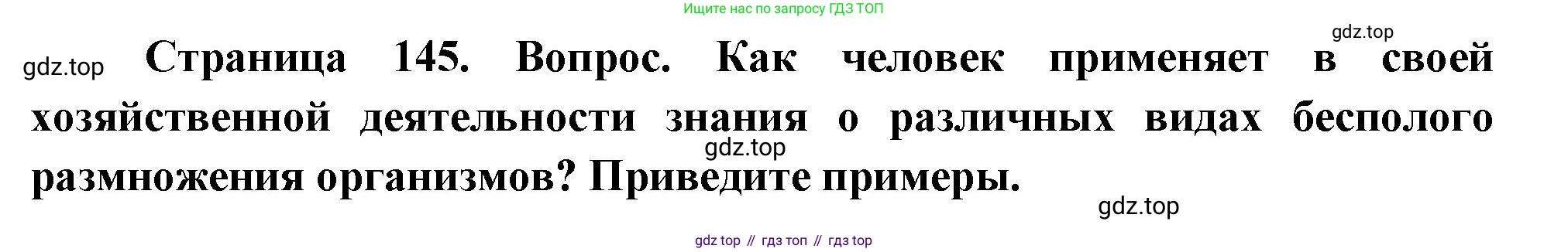 ГДЗ Биология, 10 класс Учебник, авторы: Пасечник Владимир Васильевич, Каменский Андрей Александрович, Рубцов Александр Михайлович, Швецов Глеб Геннадьевич, Абовян Леван Арташесович, Гапонюк Зоя Георгиевна, издательство Просвещение, Москва, 2024, коричневого цвета, Часть 2, страница 145, номер 4, Решение