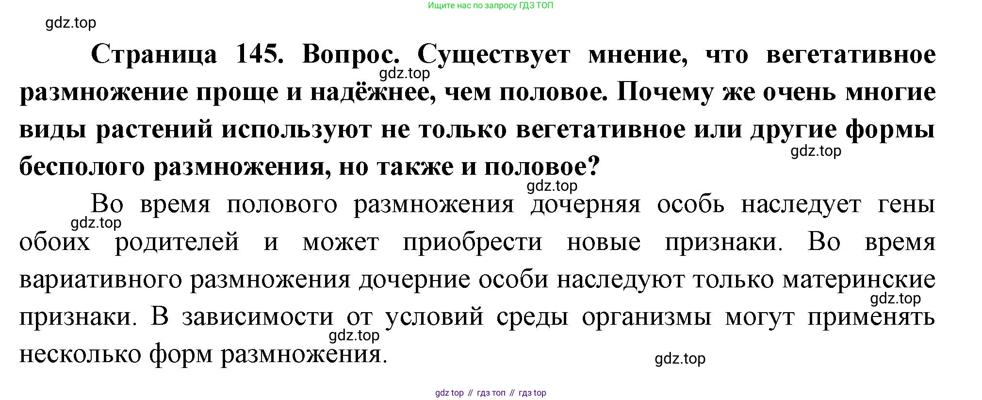 ГДЗ Биология, 10 класс Учебник, авторы: Пасечник Владимир Васильевич, Каменский Андрей Александрович, Рубцов Александр Михайлович, Швецов Глеб Геннадьевич, Абовян Леван Арташесович, Гапонюк Зоя Георгиевна, издательство Просвещение, Москва, 2024, коричневого цвета, Часть 2, страница 145, номер 5, Решение