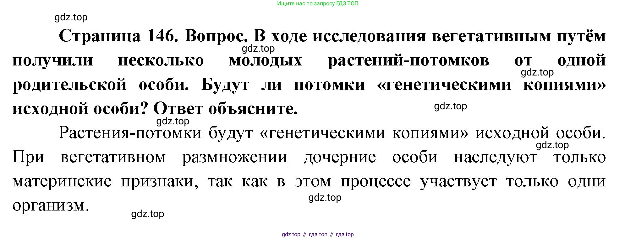 ГДЗ Биология, 10 класс Учебник, авторы: Пасечник Владимир Васильевич, Каменский Андрей Александрович, Рубцов Александр Михайлович, Швецов Глеб Геннадьевич, Абовян Леван Арташесович, Гапонюк Зоя Георгиевна, издательство Просвещение, Москва, 2024, коричневого цвета, Часть 2, страница 146, номер 6, Решение