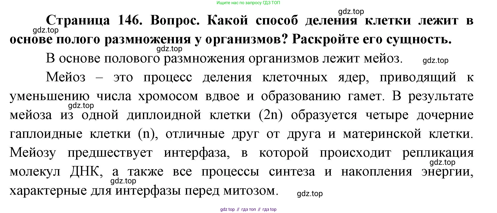 ГДЗ Биология, 10 класс Учебник, авторы: Пасечник Владимир Васильевич, Каменский Андрей Александрович, Рубцов Александр Михайлович, Швецов Глеб Геннадьевич, Абовян Леван Арташесович, Гапонюк Зоя Георгиевна, издательство Просвещение, Москва, 2024, коричневого цвета, Часть 2, страница 146, номер 7, Решение