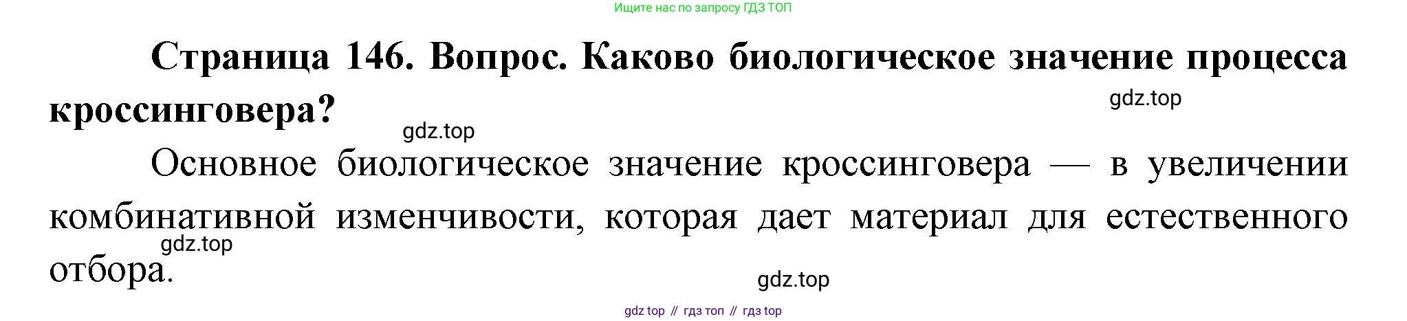 ГДЗ Биология, 10 класс Учебник, авторы: Пасечник Владимир Васильевич, Каменский Андрей Александрович, Рубцов Александр Михайлович, Швецов Глеб Геннадьевич, Абовян Леван Арташесович, Гапонюк Зоя Георгиевна, издательство Просвещение, Москва, 2024, коричневого цвета, Часть 2, страница 146, номер 9, Решение