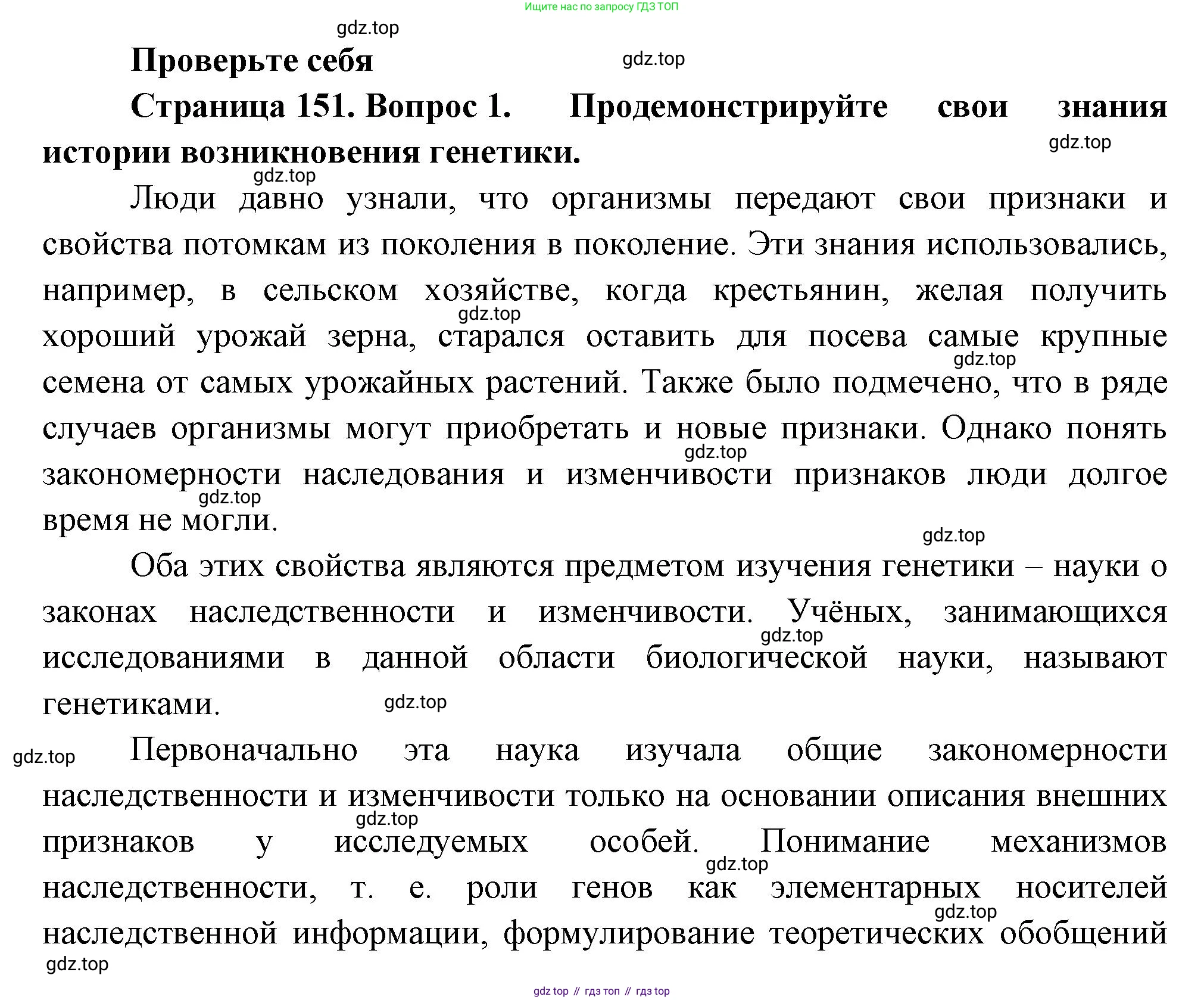ГДЗ Биология, 10 класс Учебник, авторы: Пасечник Владимир Васильевич, Каменский Андрей Александрович, Рубцов Александр Михайлович, Швецов Глеб Геннадьевич, Абовян Леван Арташесович, Гапонюк Зоя Георгиевна, издательство Просвещение, Москва, 2024, коричневого цвета, Часть 2, страница 151, номер 1, Решение