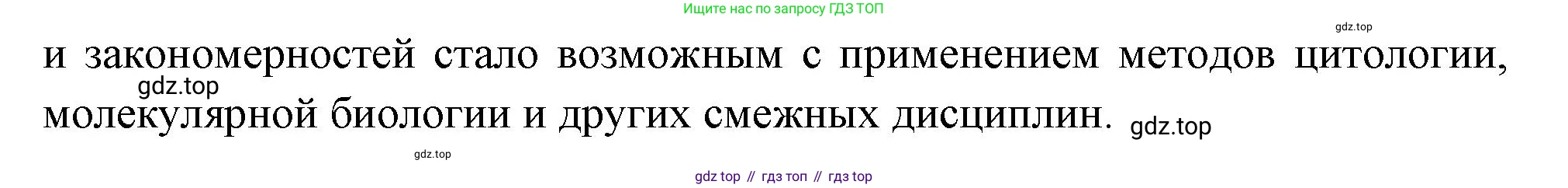 ГДЗ Биология, 10 класс Учебник, авторы: Пасечник Владимир Васильевич, Каменский Андрей Александрович, Рубцов Александр Михайлович, Швецов Глеб Геннадьевич, Абовян Леван Арташесович, Гапонюк Зоя Георгиевна, издательство Просвещение, Москва, 2024, коричневого цвета, Часть 2, страница 151, номер 1, Решение (продолжение 2)