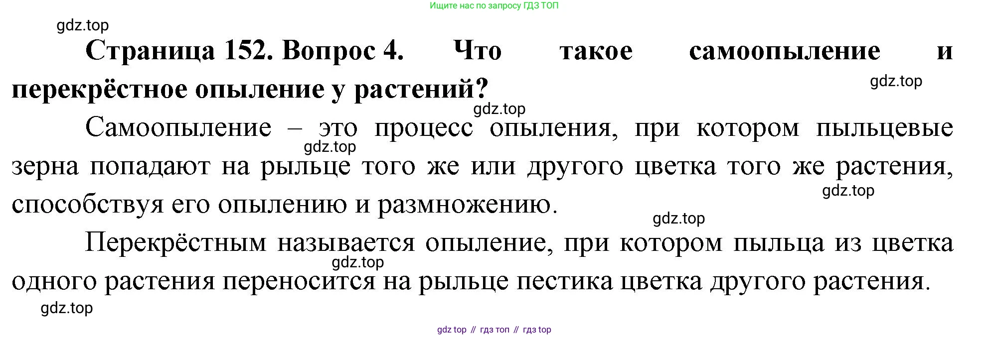 ГДЗ Биология, 10 класс Учебник, авторы: Пасечник Владимир Васильевич, Каменский Андрей Александрович, Рубцов Александр Михайлович, Швецов Глеб Геннадьевич, Абовян Леван Арташесович, Гапонюк Зоя Георгиевна, издательство Просвещение, Москва, 2024, коричневого цвета, Часть 2, страница 152, номер 4, Решение