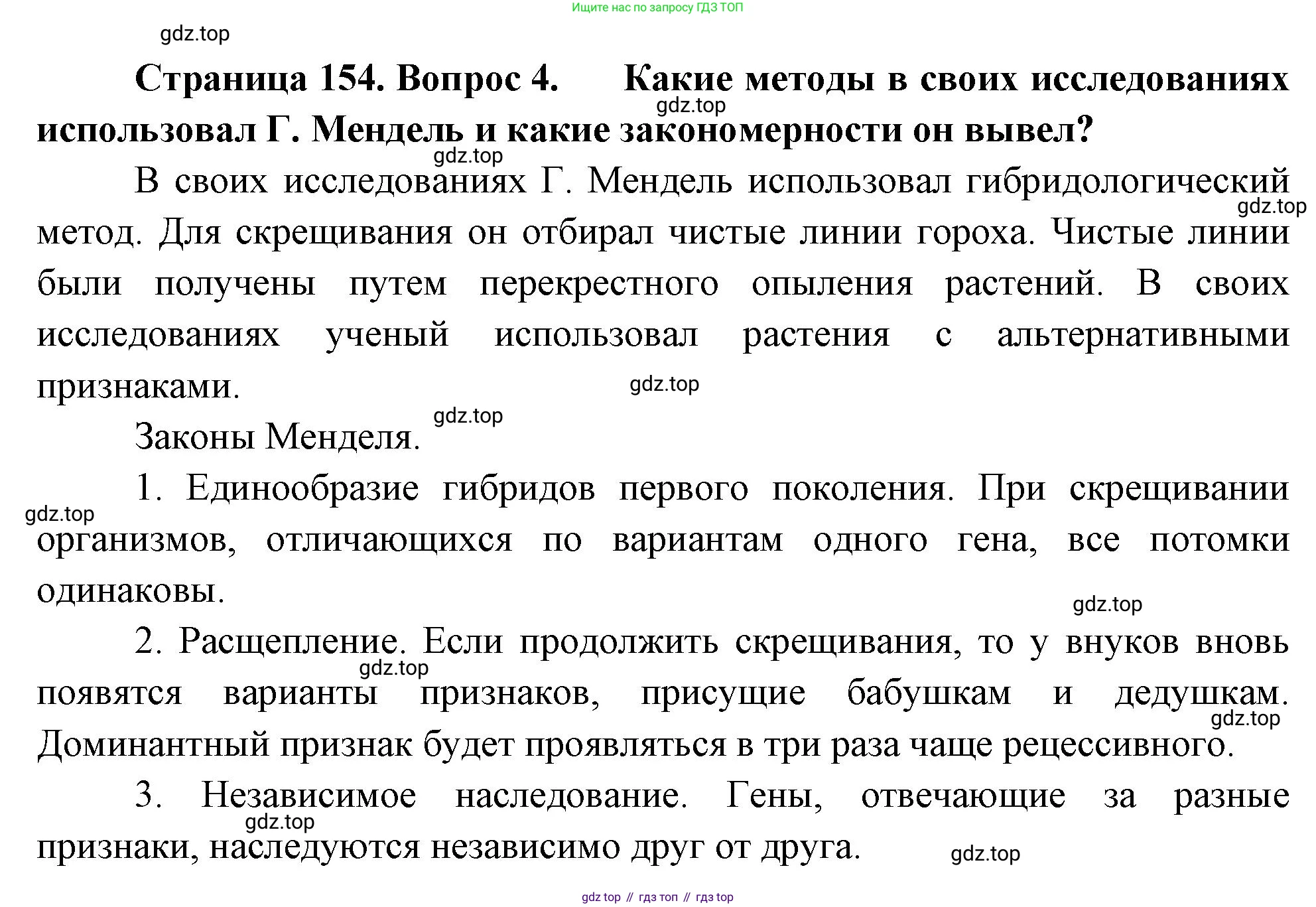 ГДЗ Биология, 10 класс Учебник, авторы: Пасечник Владимир Васильевич, Каменский Андрей Александрович, Рубцов Александр Михайлович, Швецов Глеб Геннадьевич, Абовян Леван Арташесович, Гапонюк Зоя Георгиевна, издательство Просвещение, Москва, 2024, коричневого цвета, Часть 2, страница 154, номер 4, Решение