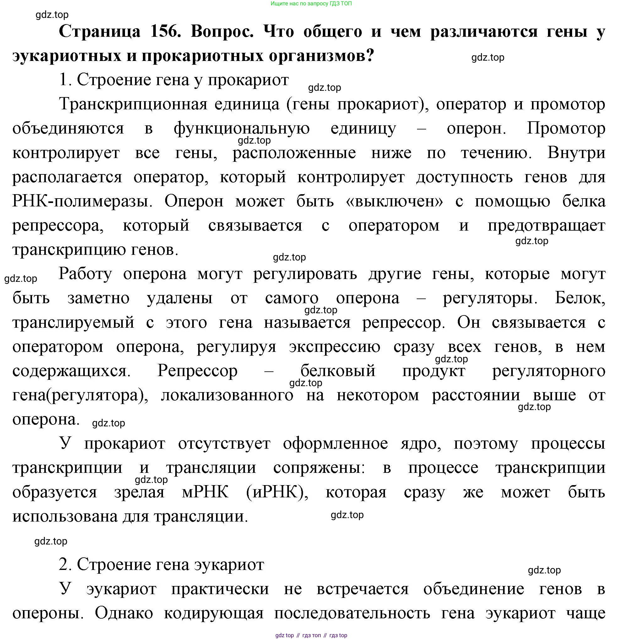 ГДЗ Биология, 10 класс Учебник, авторы: Пасечник Владимир Васильевич, Каменский Андрей Александрович, Рубцов Александр Михайлович, Швецов Глеб Геннадьевич, Абовян Леван Арташесович, Гапонюк Зоя Георгиевна, издательство Просвещение, Москва, 2024, коричневого цвета, Часть 2, страница 156, номер 3, Решение
