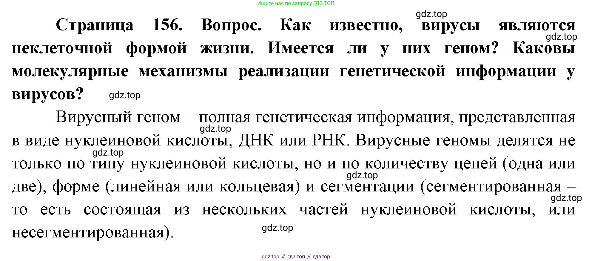 ГДЗ Биология, 10 класс Учебник, авторы: Пасечник Владимир Васильевич, Каменский Андрей Александрович, Рубцов Александр Михайлович, Швецов Глеб Геннадьевич, Абовян Леван Арташесович, Гапонюк Зоя Георгиевна, издательство Просвещение, Москва, 2024, коричневого цвета, Часть 2, страница 156, номер 4, Решение