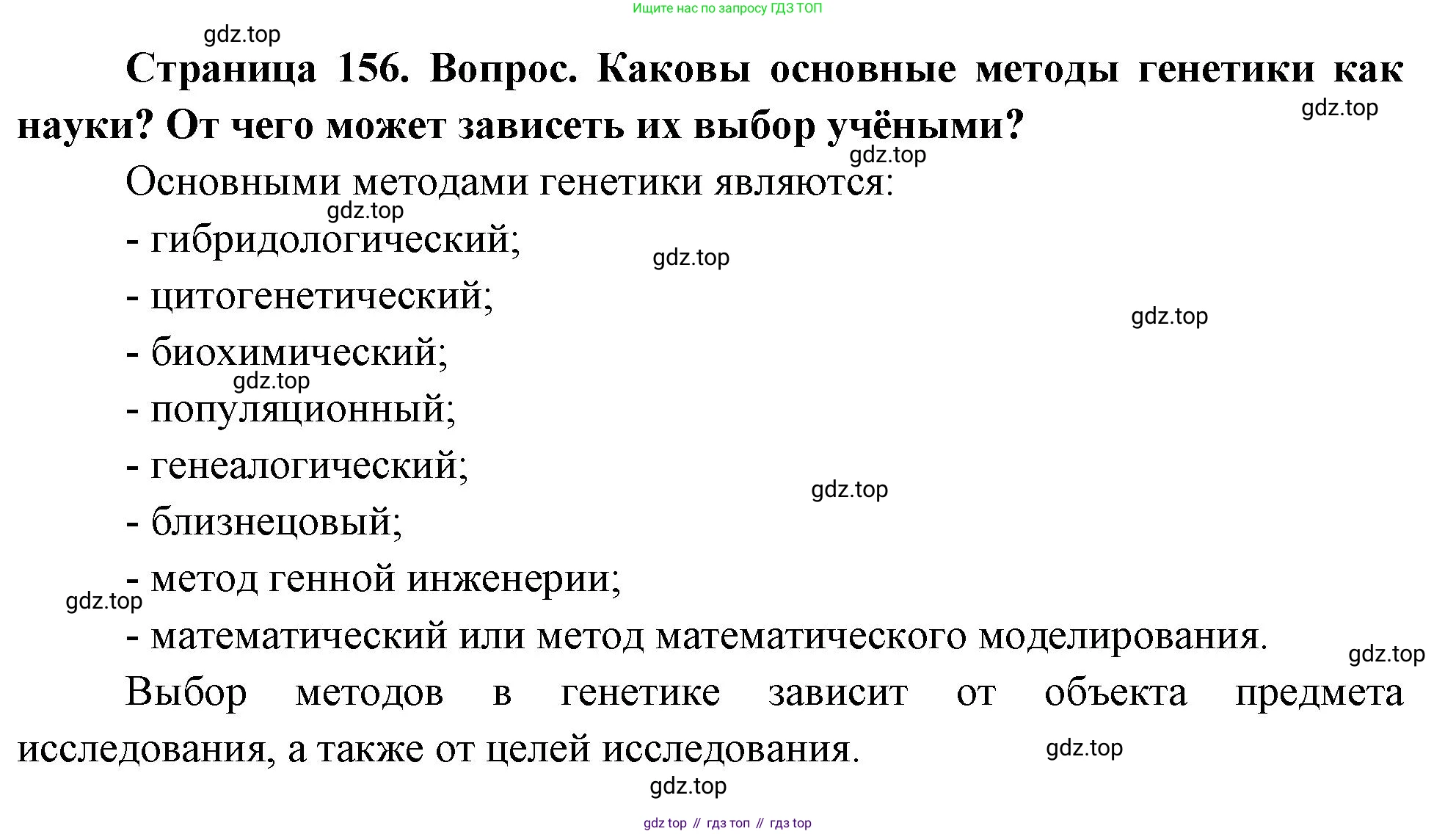ГДЗ Биология, 10 класс Учебник, авторы: Пасечник Владимир Васильевич, Каменский Андрей Александрович, Рубцов Александр Михайлович, Швецов Глеб Геннадьевич, Абовян Леван Арташесович, Гапонюк Зоя Георгиевна, издательство Просвещение, Москва, 2024, коричневого цвета, Часть 2, страница 156, номер 7, Решение