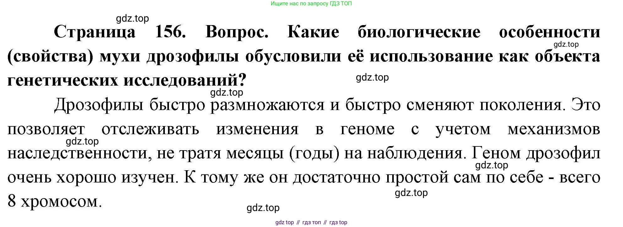ГДЗ Биология, 10 класс Учебник, авторы: Пасечник Владимир Васильевич, Каменский Андрей Александрович, Рубцов Александр Михайлович, Швецов Глеб Геннадьевич, Абовян Леван Арташесович, Гапонюк Зоя Георгиевна, издательство Просвещение, Москва, 2024, коричневого цвета, Часть 2, страница 156, номер 8, Решение
