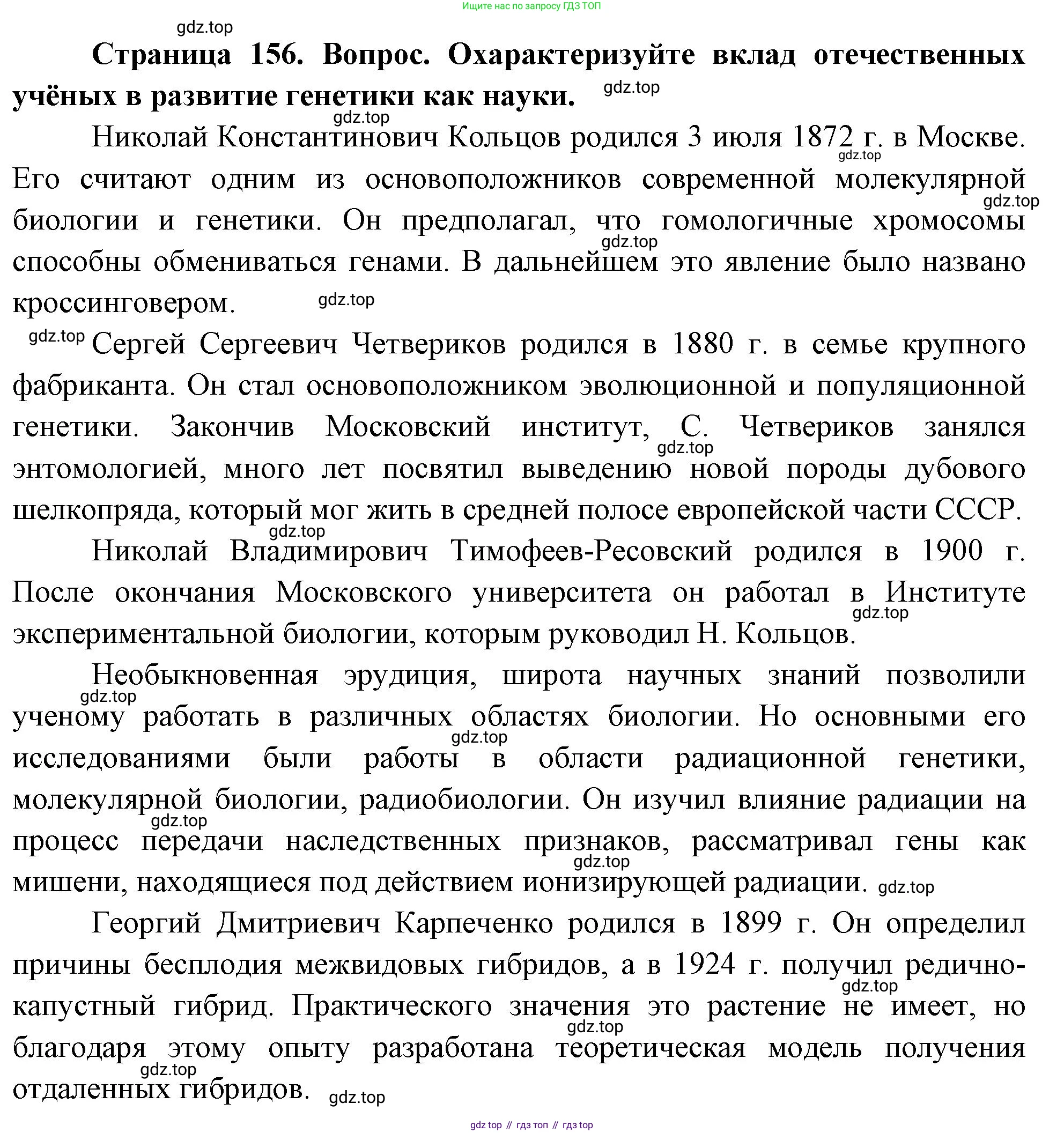 ГДЗ Биология, 10 класс Учебник, авторы: Пасечник Владимир Васильевич, Каменский Андрей Александрович, Рубцов Александр Михайлович, Швецов Глеб Геннадьевич, Абовян Леван Арташесович, Гапонюк Зоя Георгиевна, издательство Просвещение, Москва, 2024, коричневого цвета, Часть 2, страница 156, номер 9, Решение