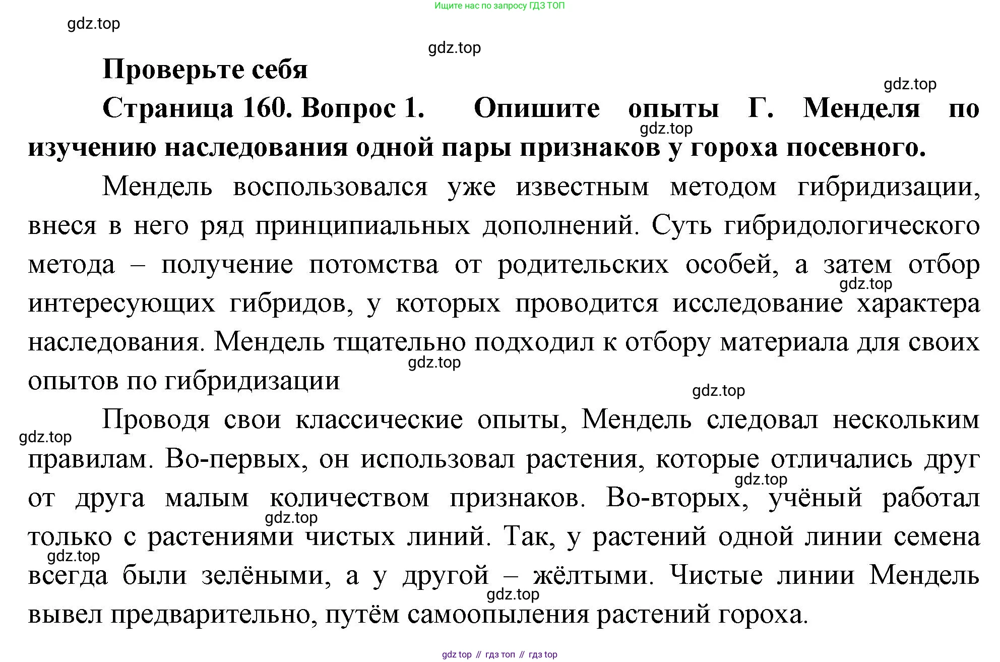 ГДЗ Биология, 10 класс Учебник, авторы: Пасечник Владимир Васильевич, Каменский Андрей Александрович, Рубцов Александр Михайлович, Швецов Глеб Геннадьевич, Абовян Леван Арташесович, Гапонюк Зоя Георгиевна, издательство Просвещение, Москва, 2024, коричневого цвета, Часть 2, страница 160, номер 1, Решение