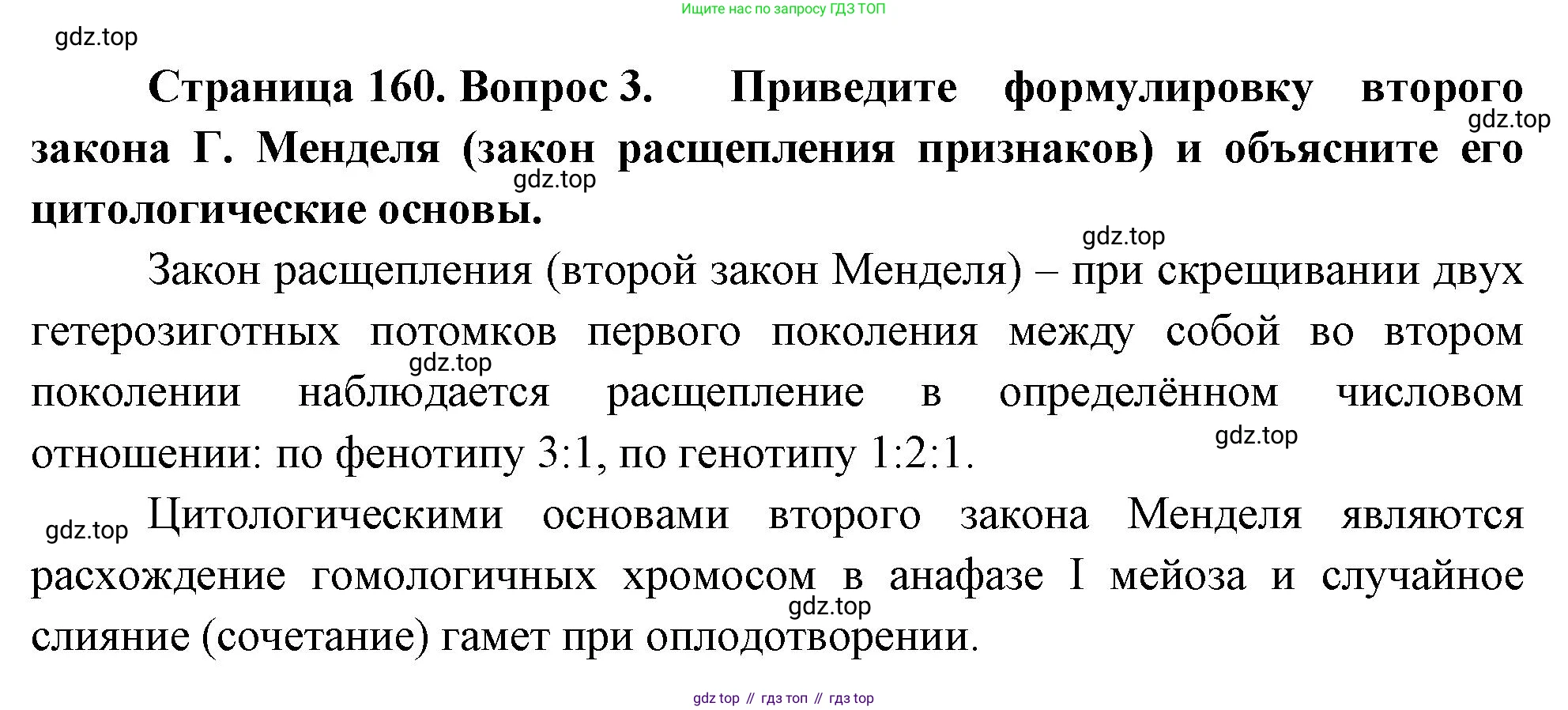 ГДЗ Биология, 10 класс Учебник, авторы: Пасечник Владимир Васильевич, Каменский Андрей Александрович, Рубцов Александр Михайлович, Швецов Глеб Геннадьевич, Абовян Леван Арташесович, Гапонюк Зоя Георгиевна, издательство Просвещение, Москва, 2024, коричневого цвета, Часть 2, страница 160, номер 3, Решение