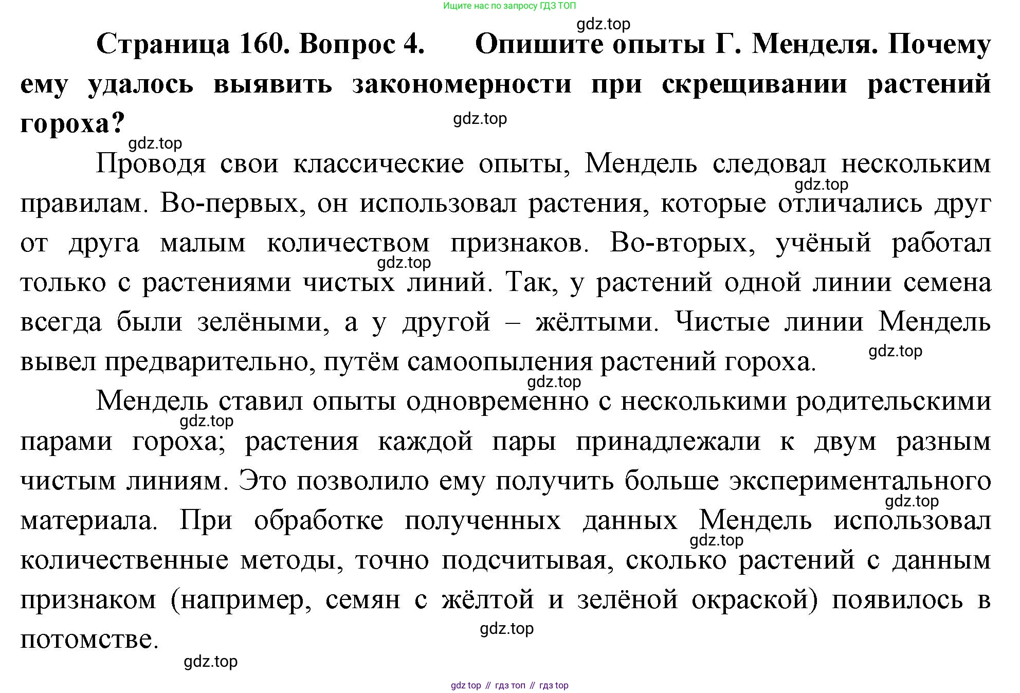 ГДЗ Биология, 10 класс Учебник, авторы: Пасечник Владимир Васильевич, Каменский Андрей Александрович, Рубцов Александр Михайлович, Швецов Глеб Геннадьевич, Абовян Леван Арташесович, Гапонюк Зоя Георгиевна, издательство Просвещение, Москва, 2024, коричневого цвета, Часть 2, страница 160, номер 4, Решение
