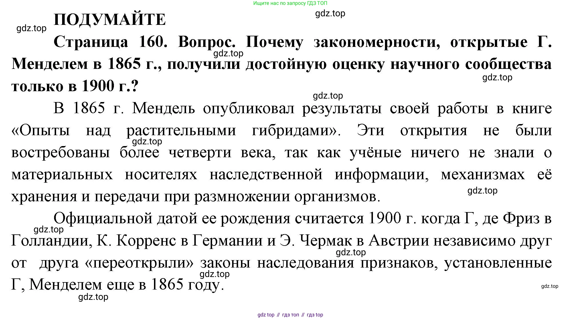 ГДЗ Биология, 10 класс Учебник, авторы: Пасечник Владимир Васильевич, Каменский Андрей Александрович, Рубцов Александр Михайлович, Швецов Глеб Геннадьевич, Абовян Леван Арташесович, Гапонюк Зоя Георгиевна, издательство Просвещение, Москва, 2024, коричневого цвета, Часть 2, страница 160, Решение