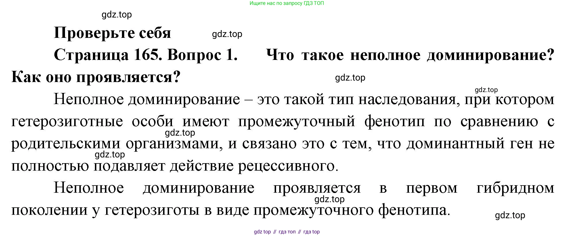 ГДЗ Биология, 10 класс Учебник, авторы: Пасечник Владимир Васильевич, Каменский Андрей Александрович, Рубцов Александр Михайлович, Швецов Глеб Геннадьевич, Абовян Леван Арташесович, Гапонюк Зоя Георгиевна, издательство Просвещение, Москва, 2024, коричневого цвета, Часть 2, страница 165, номер 1, Решение