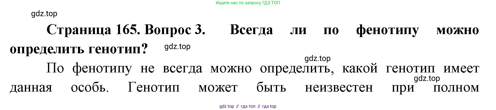 ГДЗ Биология, 10 класс Учебник, авторы: Пасечник Владимир Васильевич, Каменский Андрей Александрович, Рубцов Александр Михайлович, Швецов Глеб Геннадьевич, Абовян Леван Арташесович, Гапонюк Зоя Георгиевна, издательство Просвещение, Москва, 2024, коричневого цвета, Часть 2, страница 165, номер 3, Решение