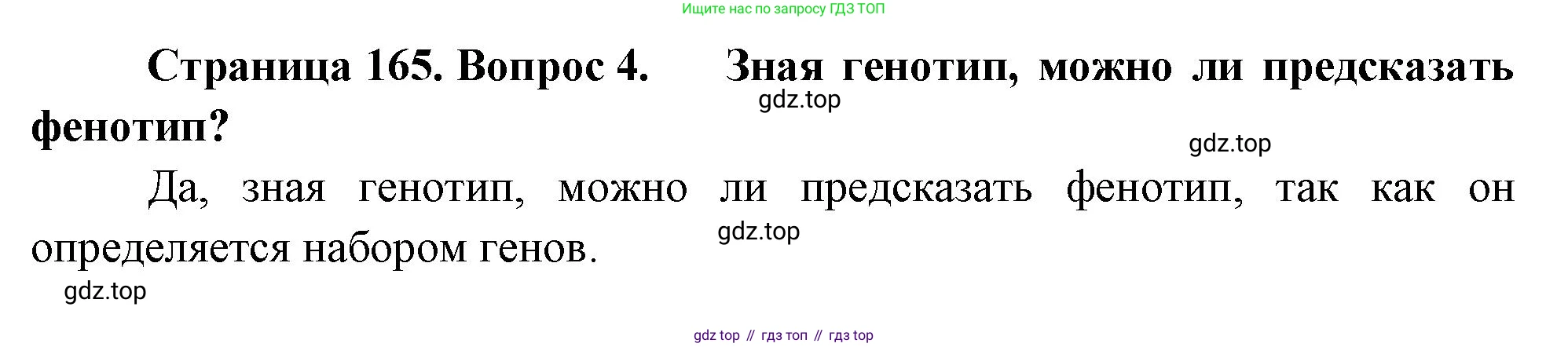 ГДЗ Биология, 10 класс Учебник, авторы: Пасечник Владимир Васильевич, Каменский Андрей Александрович, Рубцов Александр Михайлович, Швецов Глеб Геннадьевич, Абовян Леван Арташесович, Гапонюк Зоя Георгиевна, издательство Просвещение, Москва, 2024, коричневого цвета, Часть 2, страница 165, номер 4, Решение