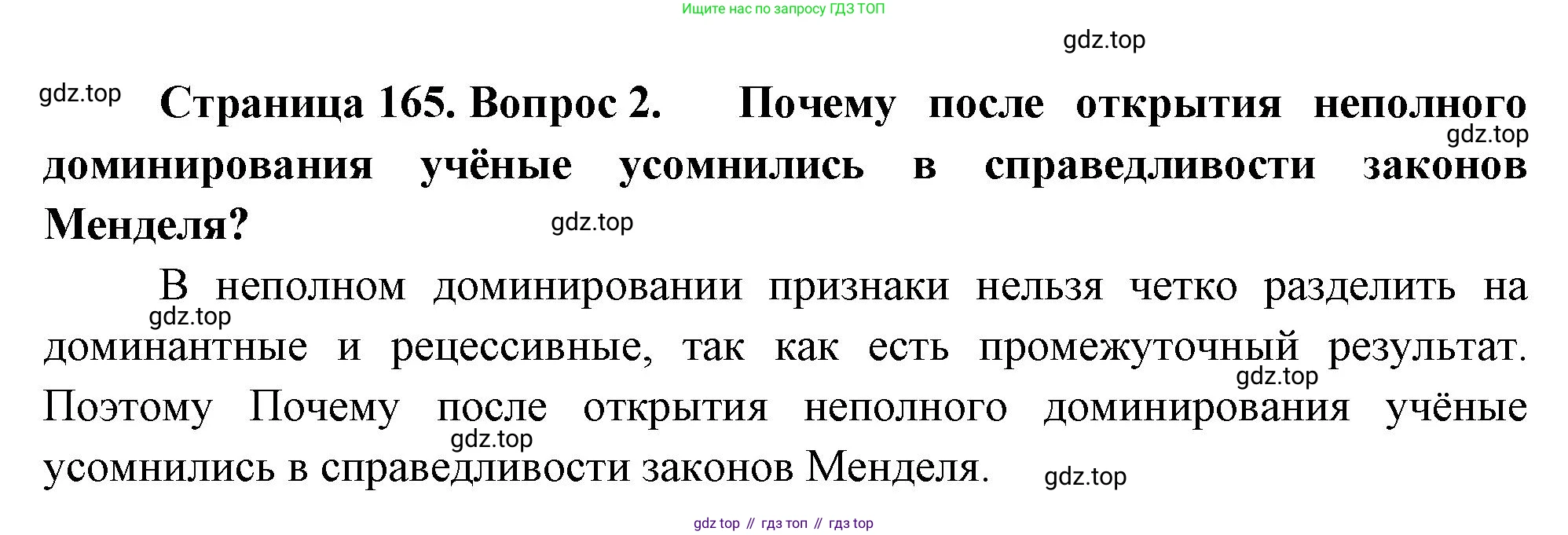 ГДЗ Биология, 10 класс Учебник, авторы: Пасечник Владимир Васильевич, Каменский Андрей Александрович, Рубцов Александр Михайлович, Швецов Глеб Геннадьевич, Абовян Леван Арташесович, Гапонюк Зоя Георгиевна, издательство Просвещение, Москва, 2024, коричневого цвета, Часть 2, страница 165, номер 2, Решение