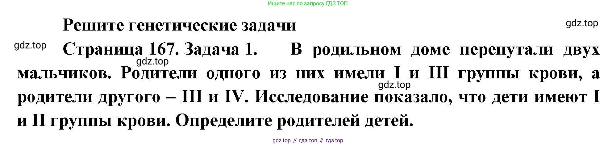 ГДЗ Биология, 10 класс Учебник, авторы: Пасечник Владимир Васильевич, Каменский Андрей Александрович, Рубцов Александр Михайлович, Швецов Глеб Геннадьевич, Абовян Леван Арташесович, Гапонюк Зоя Георгиевна, издательство Просвещение, Москва, 2024, коричневого цвета, Часть 2, страница 167, номер 1, Решение