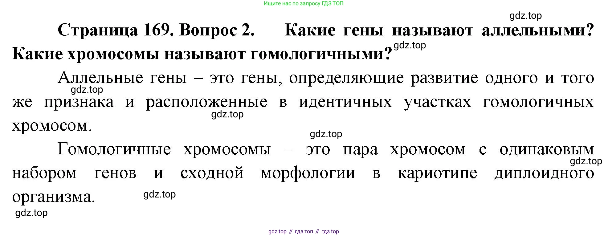 ГДЗ Биология, 10 класс Учебник, авторы: Пасечник Владимир Васильевич, Каменский Андрей Александрович, Рубцов Александр Михайлович, Швецов Глеб Геннадьевич, Абовян Леван Арташесович, Гапонюк Зоя Георгиевна, издательство Просвещение, Москва, 2024, коричневого цвета, Часть 2, страница 169, номер 2, Решение