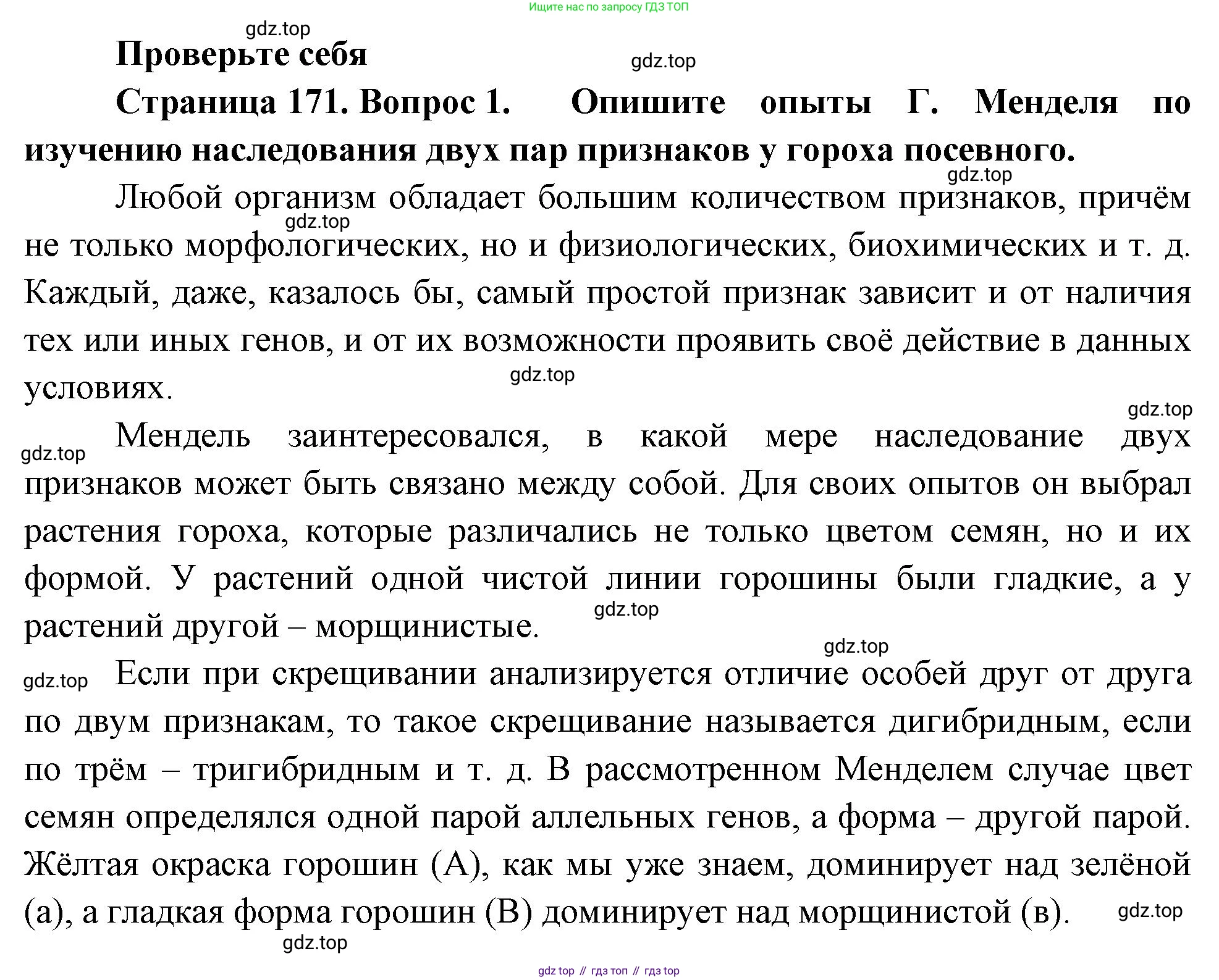 ГДЗ Биология, 10 класс Учебник, авторы: Пасечник Владимир Васильевич, Каменский Андрей Александрович, Рубцов Александр Михайлович, Швецов Глеб Геннадьевич, Абовян Леван Арташесович, Гапонюк Зоя Георгиевна, издательство Просвещение, Москва, 2024, коричневого цвета, Часть 2, страница 171, номер 1, Решение