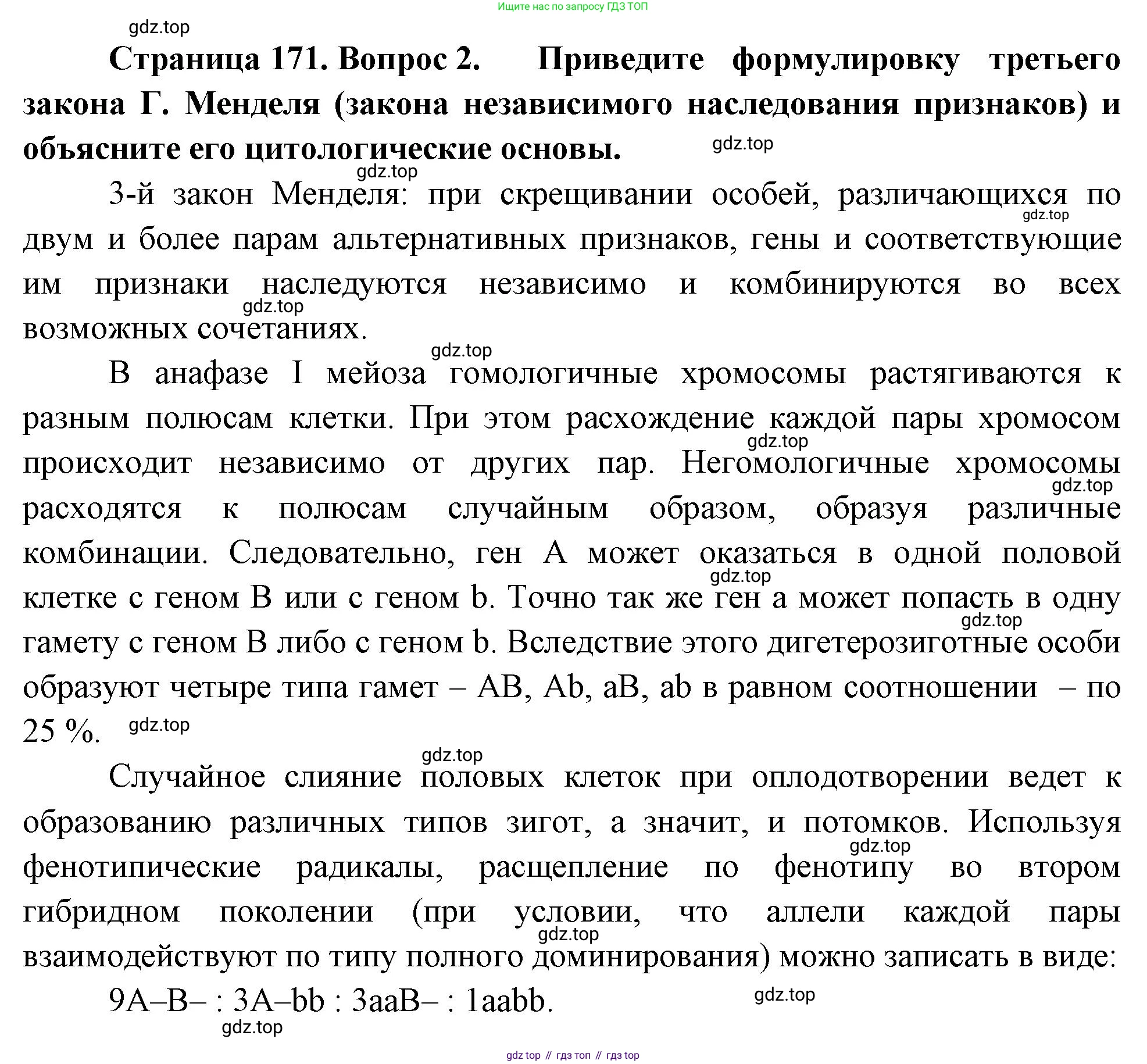 ГДЗ Биология, 10 класс Учебник, авторы: Пасечник Владимир Васильевич, Каменский Андрей Александрович, Рубцов Александр Михайлович, Швецов Глеб Геннадьевич, Абовян Леван Арташесович, Гапонюк Зоя Георгиевна, издательство Просвещение, Москва, 2024, коричневого цвета, Часть 2, страница 171, номер 2, Решение