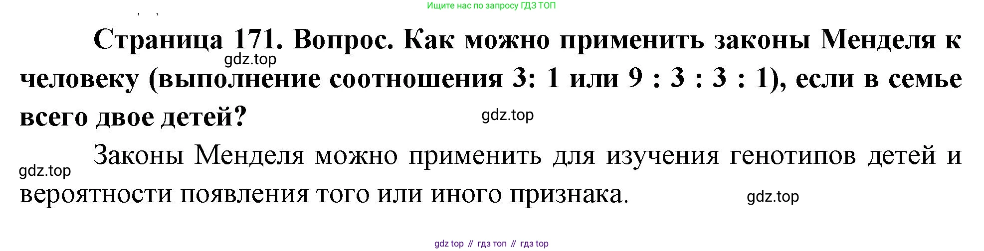 ГДЗ Биология, 10 класс Учебник, авторы: Пасечник Владимир Васильевич, Каменский Андрей Александрович, Рубцов Александр Михайлович, Швецов Глеб Геннадьевич, Абовян Леван Арташесович, Гапонюк Зоя Георгиевна, издательство Просвещение, Москва, 2024, коричневого цвета, Часть 2, страница 171, Решение