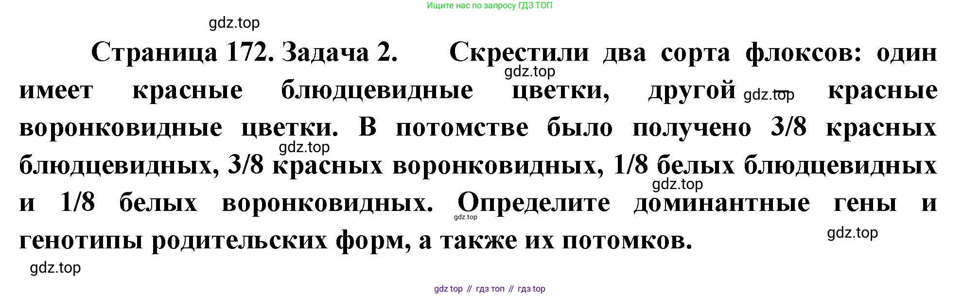 ГДЗ Биология, 10 класс Учебник, авторы: Пасечник Владимир Васильевич, Каменский Андрей Александрович, Рубцов Александр Михайлович, Швецов Глеб Геннадьевич, Абовян Леван Арташесович, Гапонюк Зоя Георгиевна, издательство Просвещение, Москва, 2024, коричневого цвета, Часть 2, страница 172, номер 2, Решение