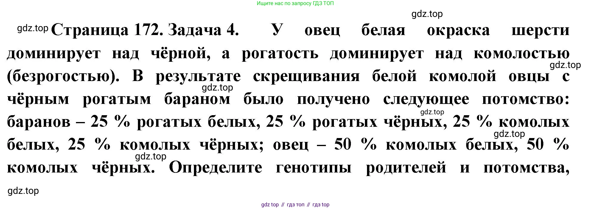 ГДЗ Биология, 10 класс Учебник, авторы: Пасечник Владимир Васильевич, Каменский Андрей Александрович, Рубцов Александр Михайлович, Швецов Глеб Геннадьевич, Абовян Леван Арташесович, Гапонюк Зоя Георгиевна, издательство Просвещение, Москва, 2024, коричневого цвета, Часть 2, страница 172, номер 4, Решение