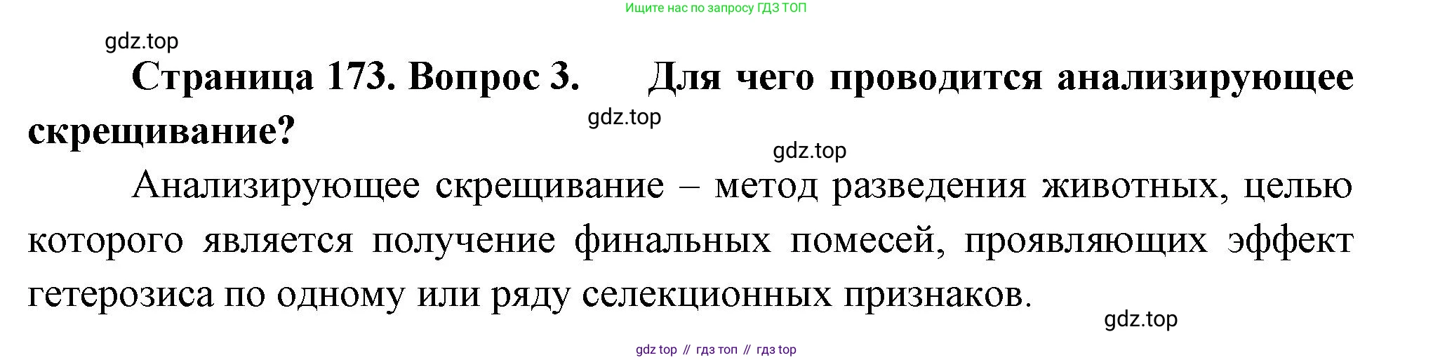 ГДЗ Биология, 10 класс Учебник, авторы: Пасечник Владимир Васильевич, Каменский Андрей Александрович, Рубцов Александр Михайлович, Швецов Глеб Геннадьевич, Абовян Леван Арташесович, Гапонюк Зоя Георгиевна, издательство Просвещение, Москва, 2024, коричневого цвета, Часть 2, страница 173, номер 3, Решение