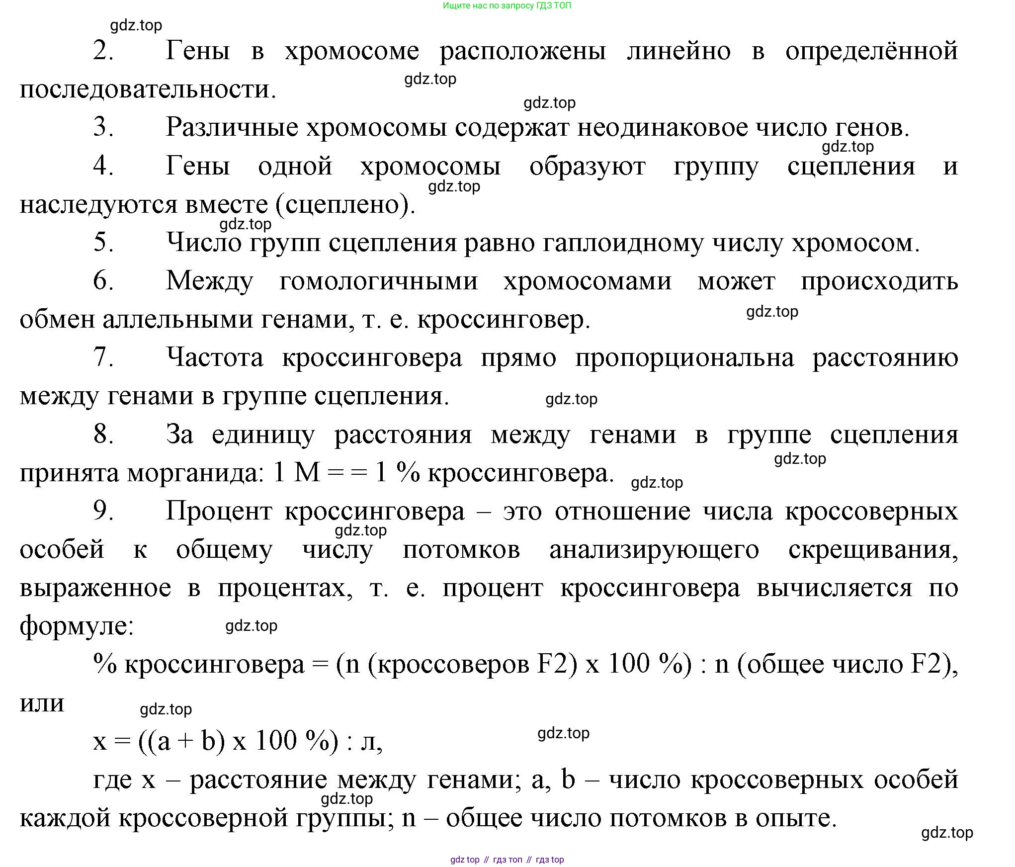 ГДЗ Биология, 10 класс Учебник, авторы: Пасечник Владимир Васильевич, Каменский Андрей Александрович, Рубцов Александр Михайлович, Швецов Глеб Геннадьевич, Абовян Леван Арташесович, Гапонюк Зоя Георгиевна, издательство Просвещение, Москва, 2024, коричневого цвета, Часть 2, страница 175, номер 2, Решение (продолжение 2)