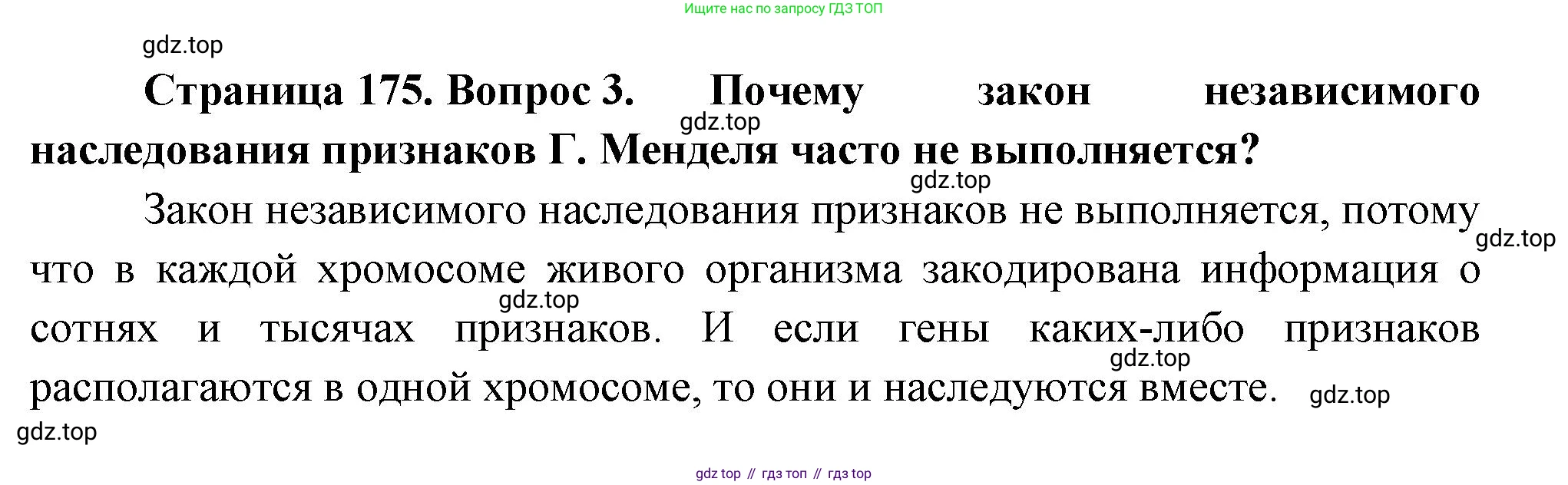 ГДЗ Биология, 10 класс Учебник, авторы: Пасечник Владимир Васильевич, Каменский Андрей Александрович, Рубцов Александр Михайлович, Швецов Глеб Геннадьевич, Абовян Леван Арташесович, Гапонюк Зоя Георгиевна, издательство Просвещение, Москва, 2024, коричневого цвета, Часть 2, страница 175, номер 3, Решение