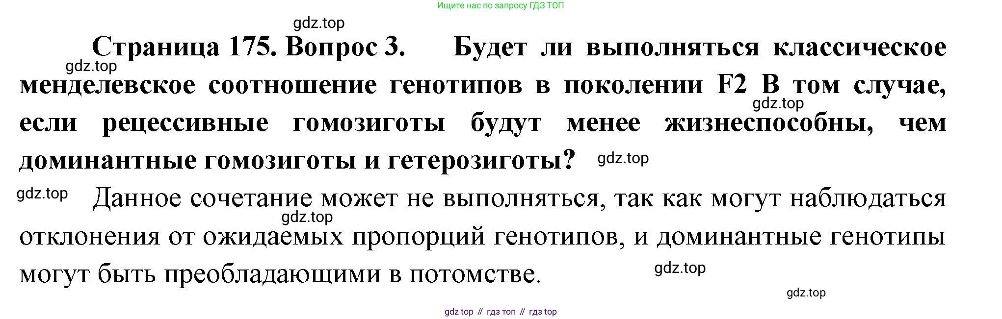 ГДЗ Биология, 10 класс Учебник, авторы: Пасечник Владимир Васильевич, Каменский Андрей Александрович, Рубцов Александр Михайлович, Швецов Глеб Геннадьевич, Абовян Леван Арташесович, Гапонюк Зоя Георгиевна, издательство Просвещение, Москва, 2024, коричневого цвета, Часть 2, страница 175, номер 3, Решение