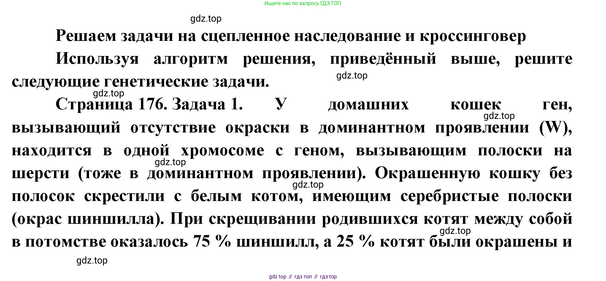 ГДЗ Биология, 10 класс Учебник, авторы: Пасечник Владимир Васильевич, Каменский Андрей Александрович, Рубцов Александр Михайлович, Швецов Глеб Геннадьевич, Абовян Леван Арташесович, Гапонюк Зоя Георгиевна, издательство Просвещение, Москва, 2024, коричневого цвета, Часть 2, страница 176, номер 1, Решение