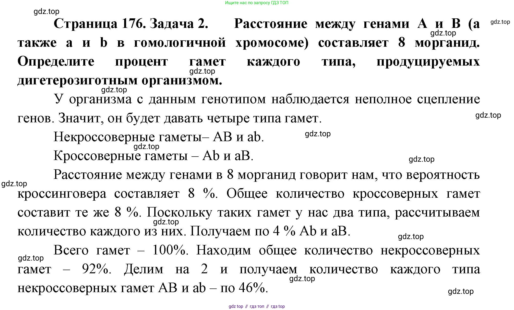 ГДЗ Биология, 10 класс Учебник, авторы: Пасечник Владимир Васильевич, Каменский Андрей Александрович, Рубцов Александр Михайлович, Швецов Глеб Геннадьевич, Абовян Леван Арташесович, Гапонюк Зоя Георгиевна, издательство Просвещение, Москва, 2024, коричневого цвета, Часть 2, страница 176, номер 2, Решение
