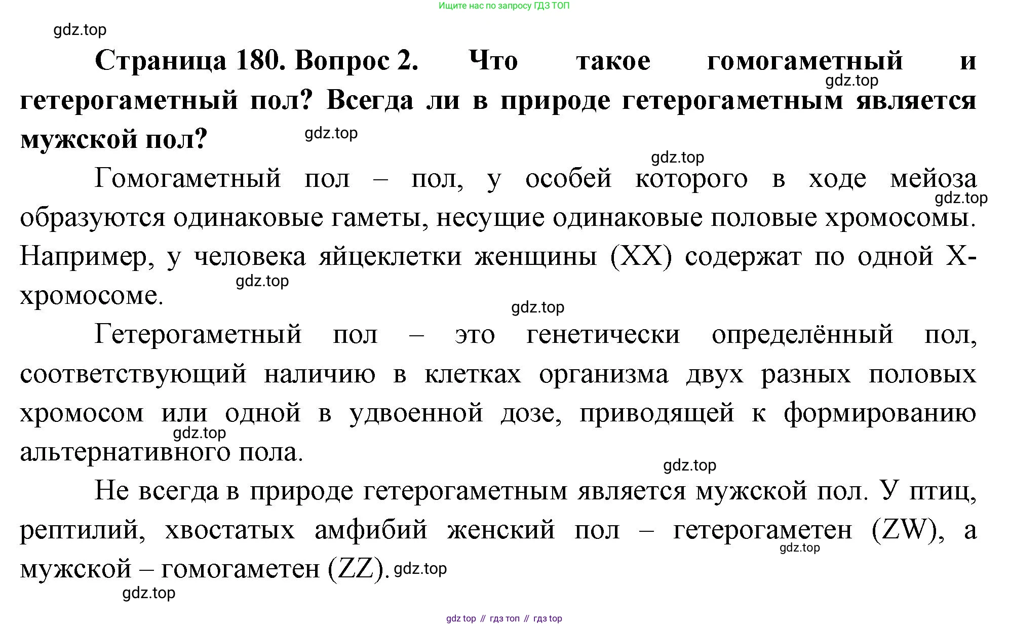 ГДЗ Биология, 10 класс Учебник, авторы: Пасечник Владимир Васильевич, Каменский Андрей Александрович, Рубцов Александр Михайлович, Швецов Глеб Геннадьевич, Абовян Леван Арташесович, Гапонюк Зоя Георгиевна, издательство Просвещение, Москва, 2024, коричневого цвета, Часть 2, страница 180, номер 2, Решение