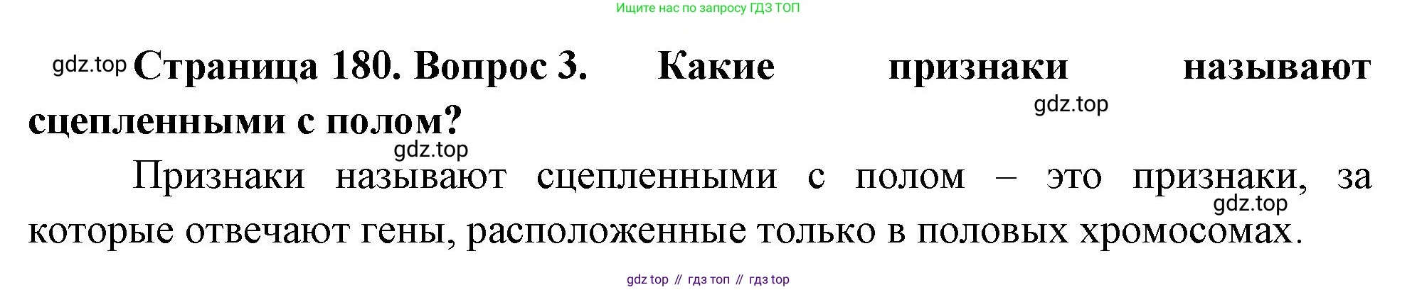 ГДЗ Биология, 10 класс Учебник, авторы: Пасечник Владимир Васильевич, Каменский Андрей Александрович, Рубцов Александр Михайлович, Швецов Глеб Геннадьевич, Абовян Леван Арташесович, Гапонюк Зоя Георгиевна, издательство Просвещение, Москва, 2024, коричневого цвета, Часть 2, страница 180, номер 3, Решение