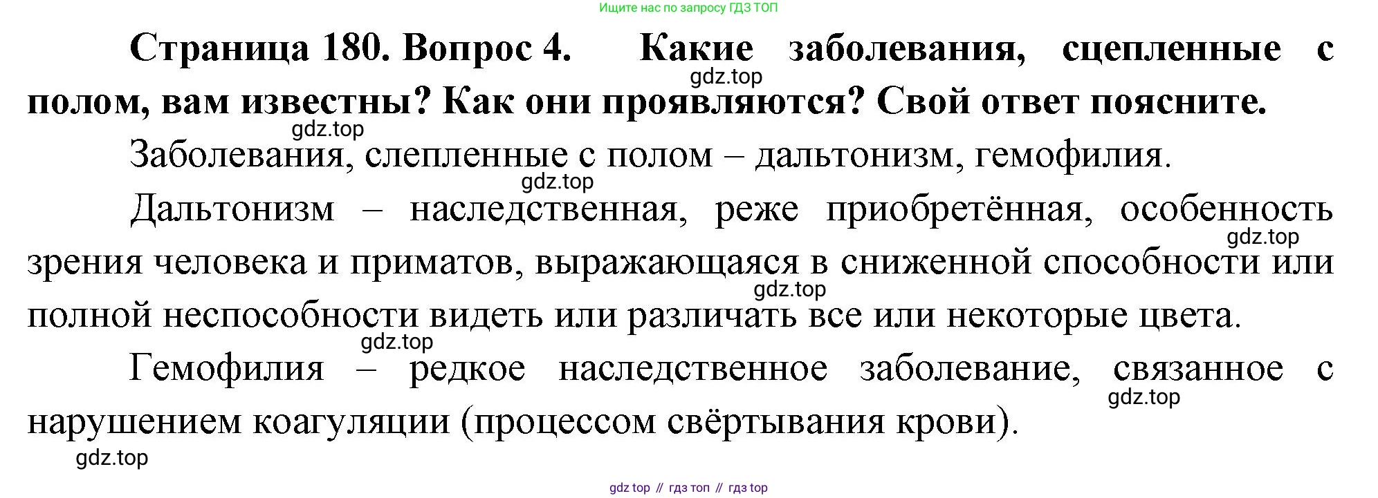 ГДЗ Биология, 10 класс Учебник, авторы: Пасечник Владимир Васильевич, Каменский Андрей Александрович, Рубцов Александр Михайлович, Швецов Глеб Геннадьевич, Абовян Леван Арташесович, Гапонюк Зоя Георгиевна, издательство Просвещение, Москва, 2024, коричневого цвета, Часть 2, страница 180, номер 4, Решение