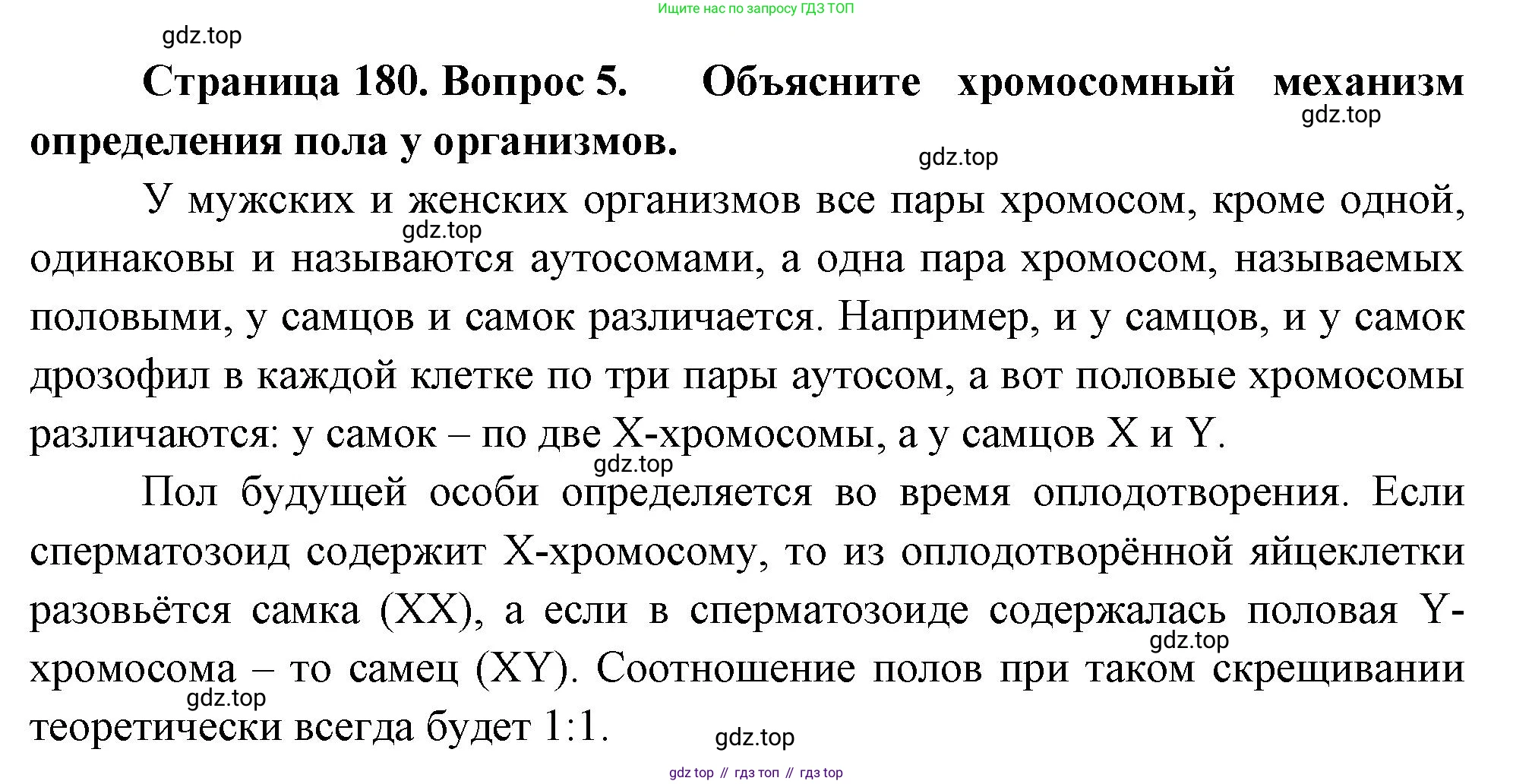 ГДЗ Биология, 10 класс Учебник, авторы: Пасечник Владимир Васильевич, Каменский Андрей Александрович, Рубцов Александр Михайлович, Швецов Глеб Геннадьевич, Абовян Леван Арташесович, Гапонюк Зоя Георгиевна, издательство Просвещение, Москва, 2024, коричневого цвета, Часть 2, страница 180, номер 5, Решение